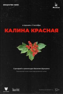 Калина красная